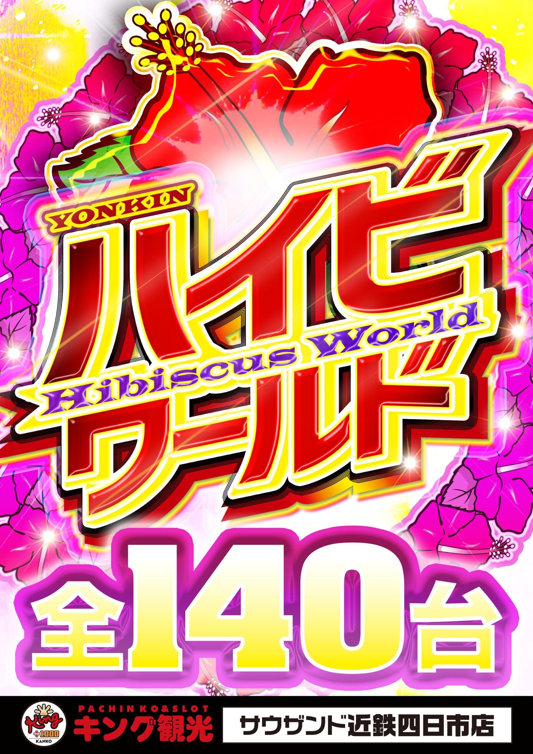 ハイビワールド