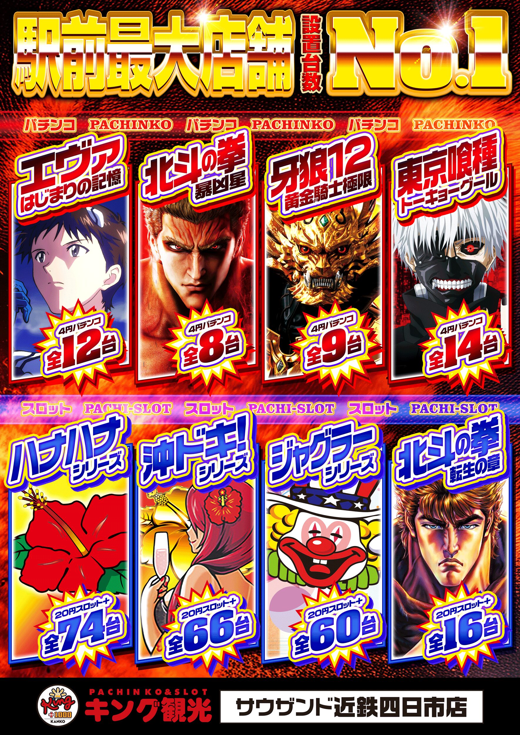 PS駅前最大設置