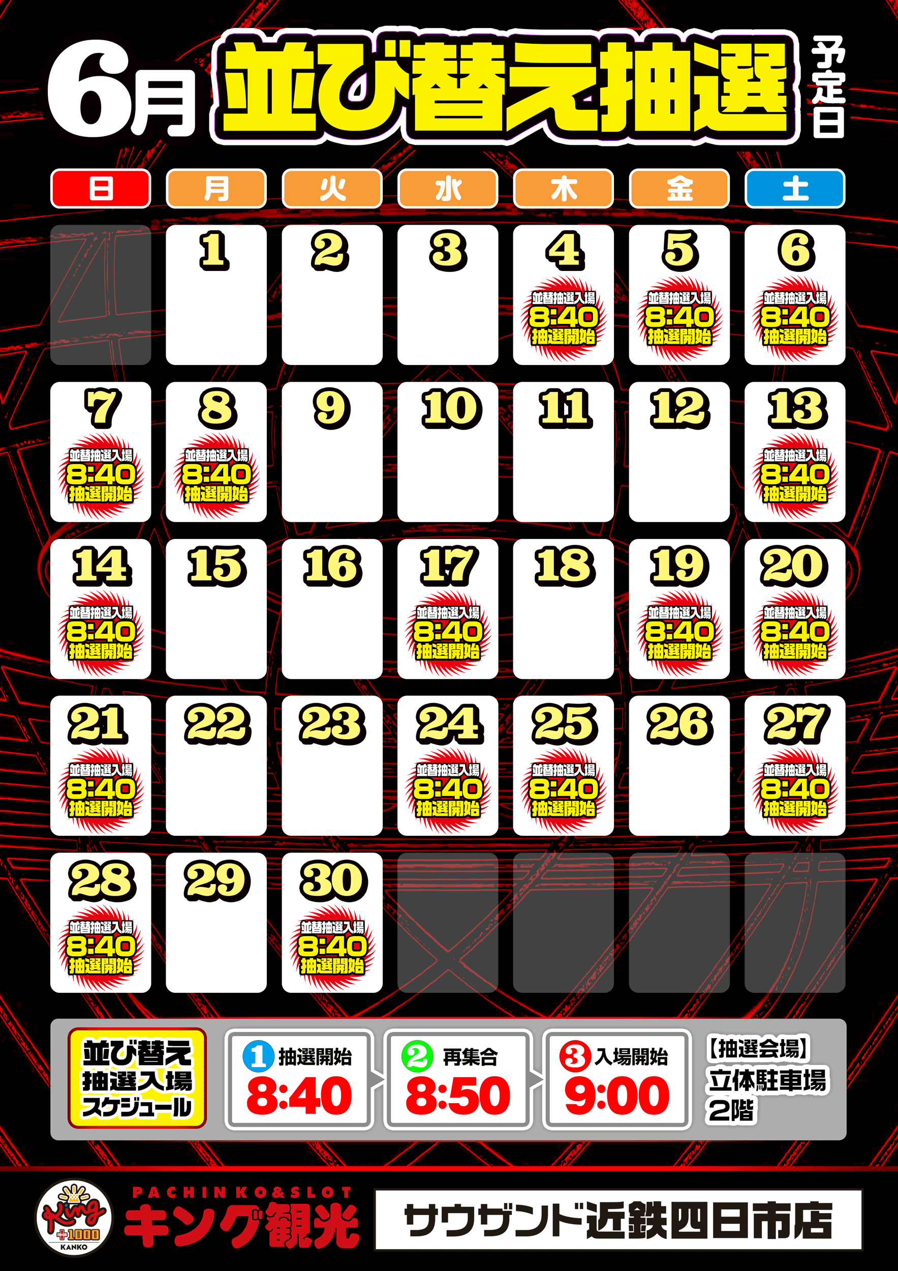 6駐