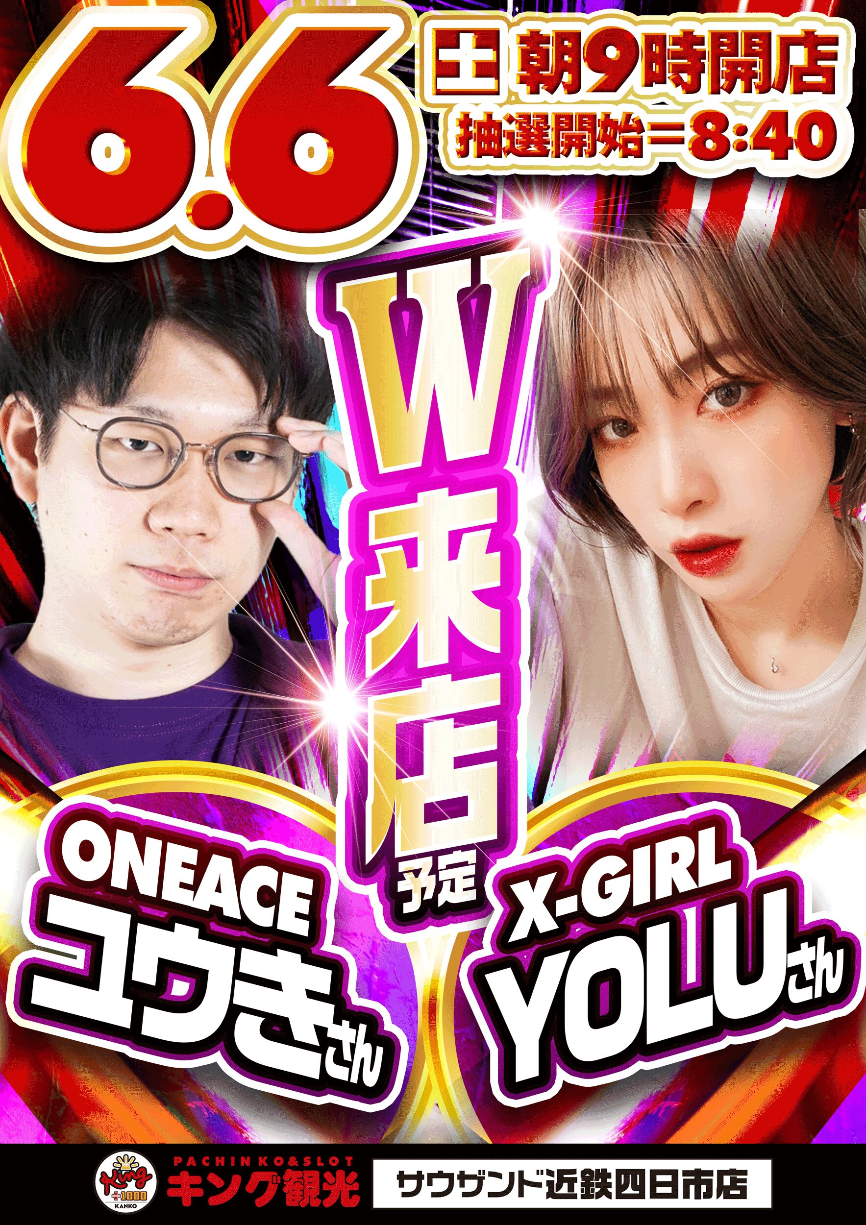 0606来店