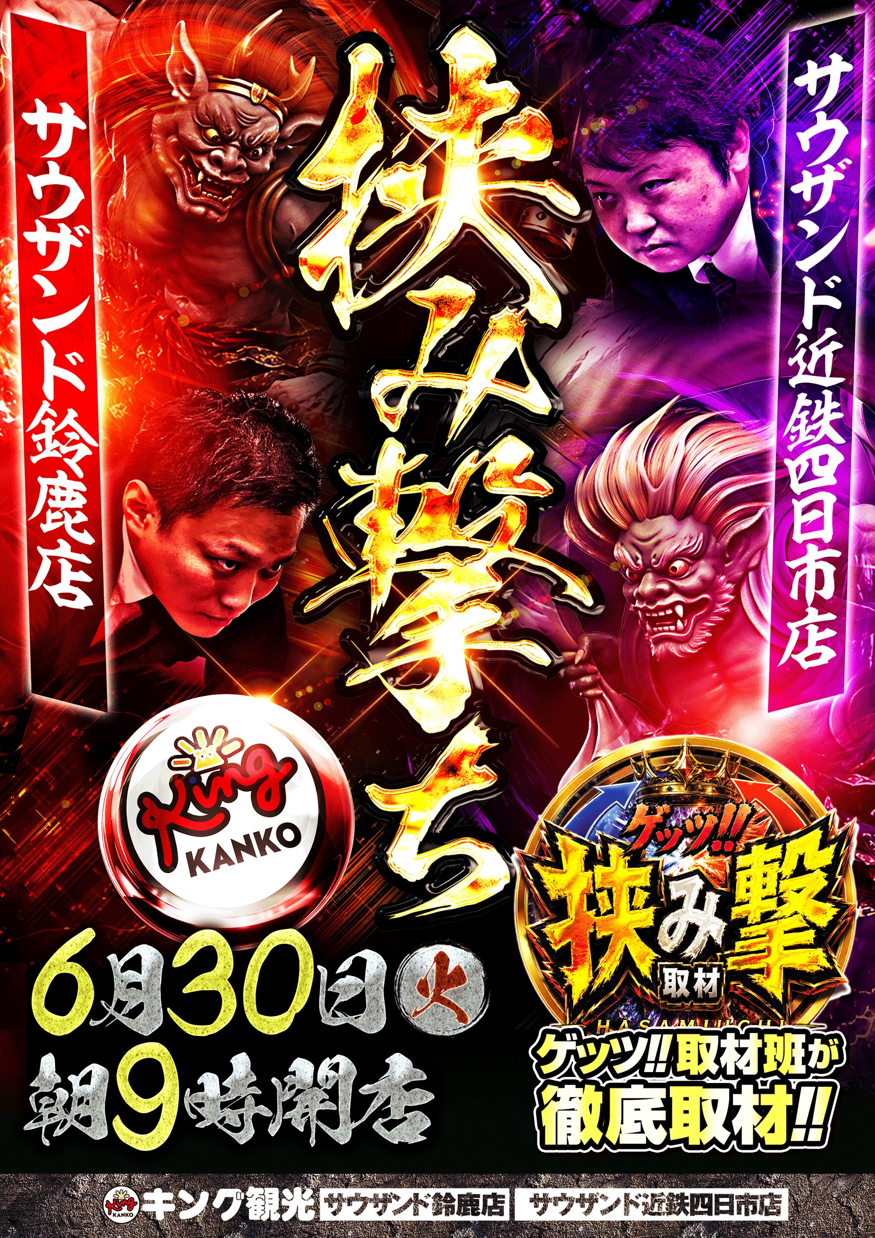公式】キング観光サウザンド近鉄四日市店